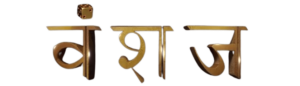 Vanshaj - वंशज