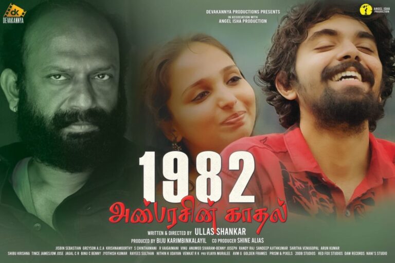 1982 Anbarasin Kaadhal