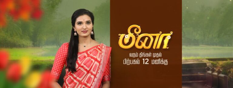 Meena Serial Sun TV