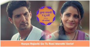 Kunya Rajachi Ga Tu Rani Marathi Serial Actors