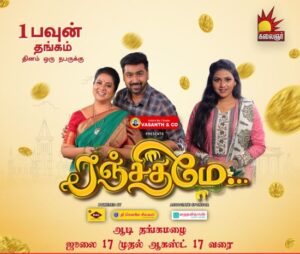 Ranjithame Serial Online