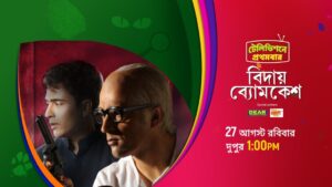 Bidaay Byomkesh Movie