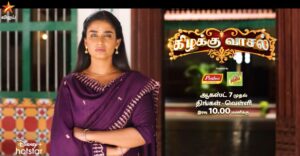 Kizhakku Vasal Serial Star Cast