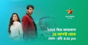 Love Biye Aajkal Serial Launched