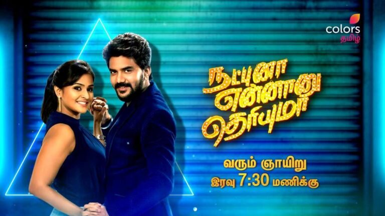 Natpuna Ennanu Theriyuma