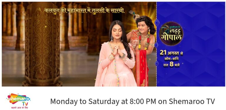 Shemaroo TV New Serial Tulsi Dham Ke Laddoo Gopal