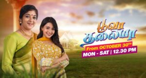 Sun TV Serial Poova Thalaya 