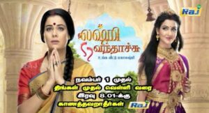 Raj TV Serial Lakshmi Vandhachu