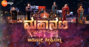 Mahanati Reality Show Audition