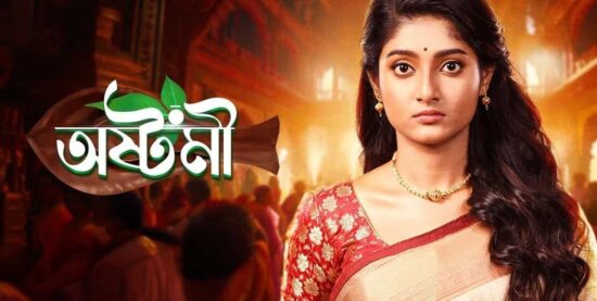 Ashtomi Serial Zee Bangla