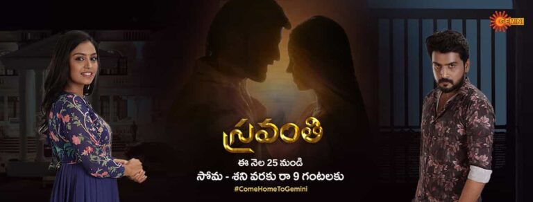 Gemini TV Serial Sravanthi