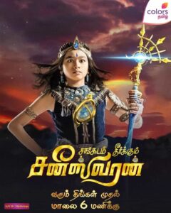 SangadamTheerkum Saneeswaran Serial