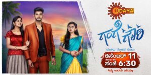 Gange Gouri Serial Udaya TV