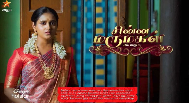 Star Vijay Serial Chinna Marumagal