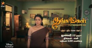 Thanga Magal Serial 