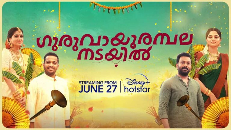 Guruvayoor Ambalanadayil Disney+Hotstar