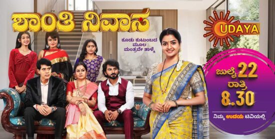 Shanthi Nivasa Kannada Serial Udaya TV Launch Date, Actors