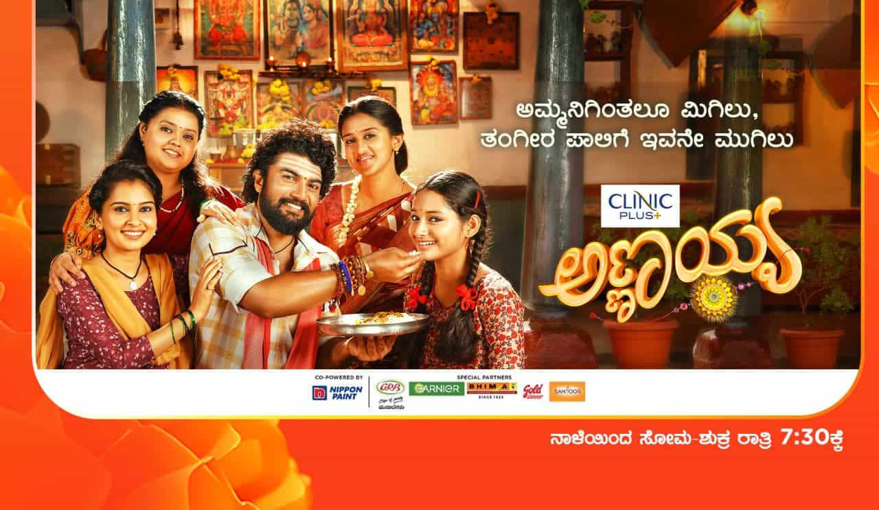 Annayya Serial Zee Kannada Launching on 12 August at 7:30 PM – Nagendra Sha, Nisha Ravikrishnan Are in Lead Star Cast